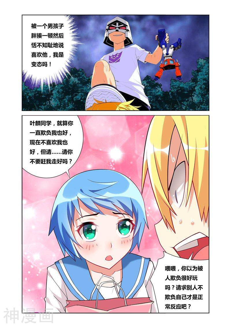 我才不会被女孩子欺负呢韩漫全集-第33话 请务必要欺负我无删减无遮挡章节图片 